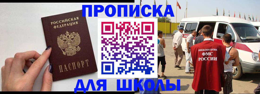 регистрация для школы в Каспийске