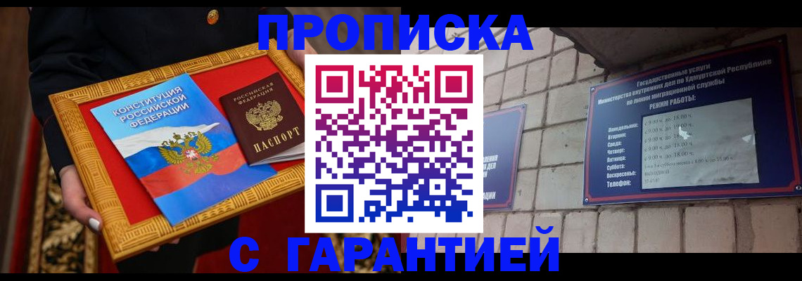 временная прописка в Каспийске
