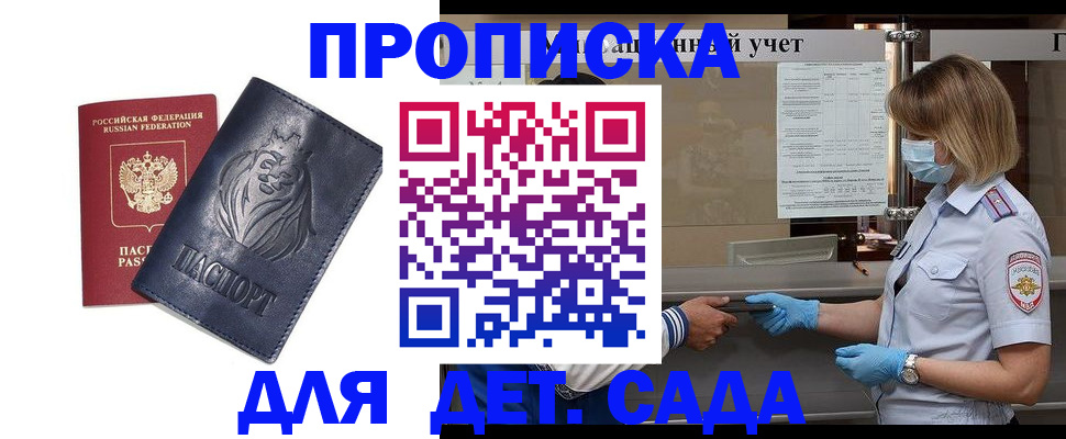 купить прописку в Каспийске