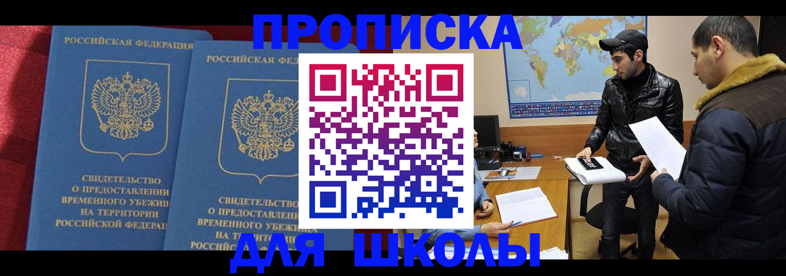 прописка ребенка в Каспийске